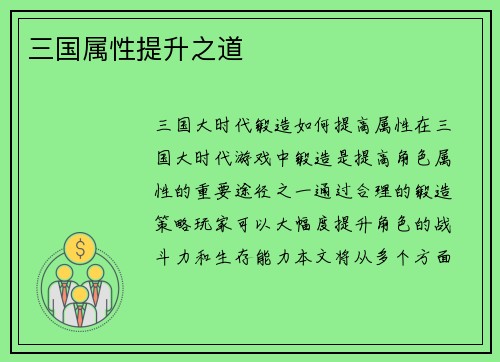 三国属性提升之道